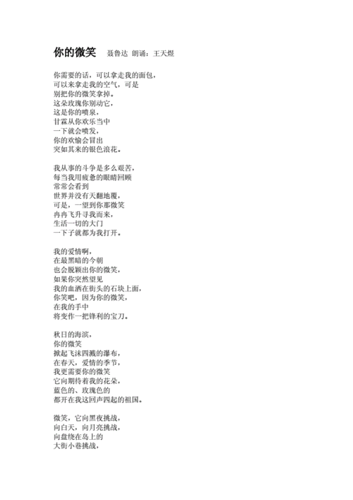 诗歌朗诵微笑-图1 诗歌朗诵微笑-图1