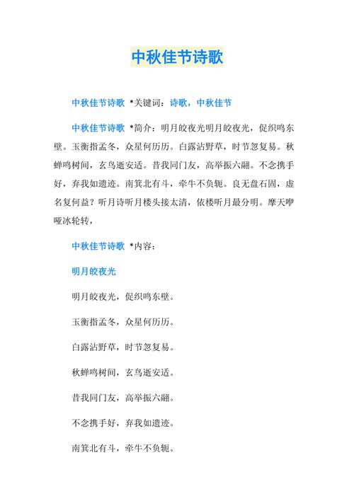 关于中秋的诗歌朗诵,关于中秋的诗歌朗诵3分钟-图1 关于中秋的诗歌朗诵,关于中秋的诗歌朗诵3分钟-图1