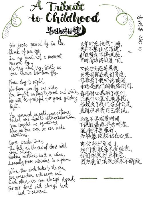 英文毕业诗歌，英文毕业诗歌大全-图3