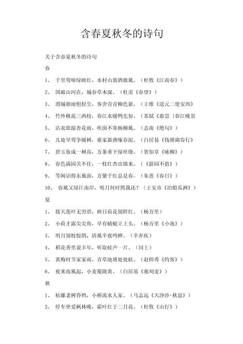 描写春夏秋冬的诗歌,描写春夏秋冬的诗歌有哪些-图2 描写春夏秋冬的诗歌,描写春夏秋冬的诗歌有哪些-图2