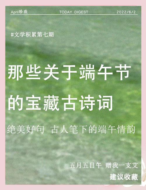 关于端午诗歌-图2