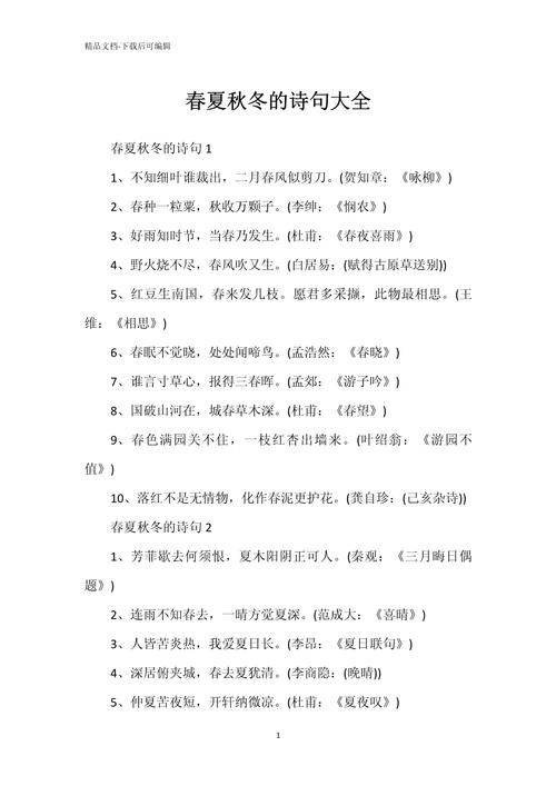 冬 诗歌，春夏秋冬诗歌-图2
