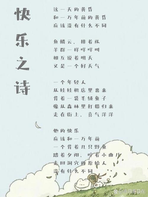 有关快乐诗歌，有关快乐诗歌有哪些-图1