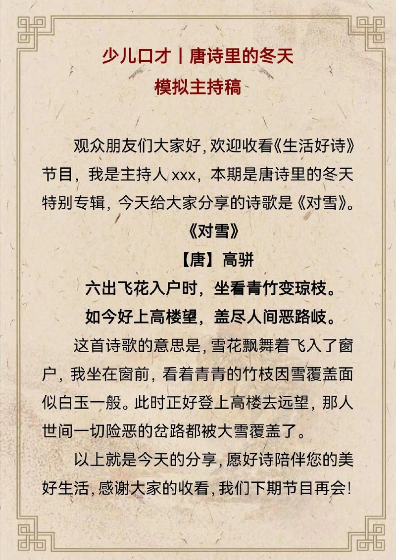 播音主持的诗歌，播音主持的诗歌有哪些-图2