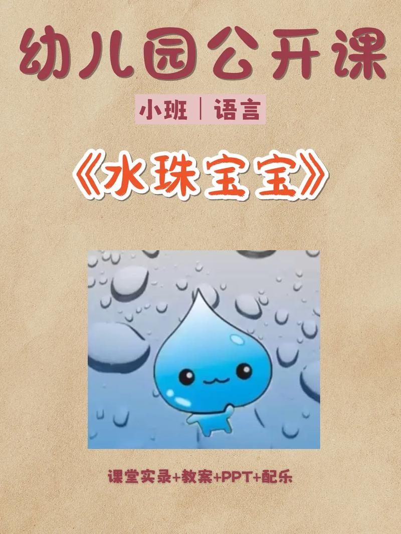 幼儿诗歌《水》-图3 幼儿诗歌《水》-图3