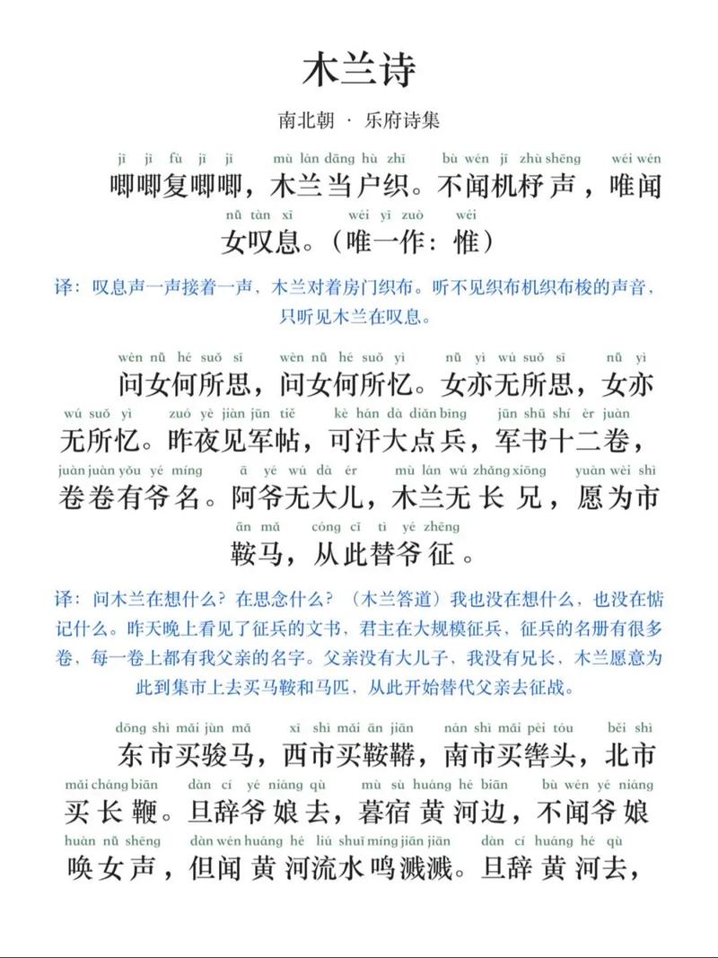 木兰辞诗歌-图1 木兰辞诗歌-图1