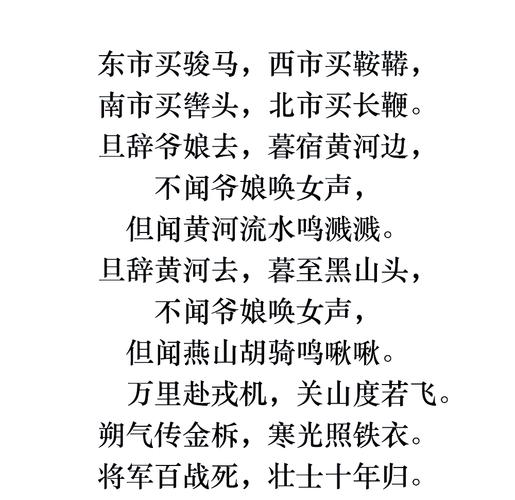 木兰辞诗歌-图2 木兰辞诗歌-图2