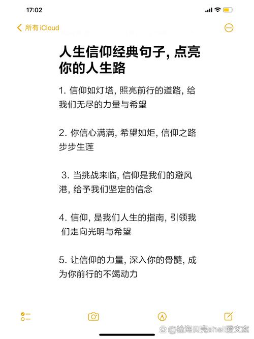 信仰的名言警句,信仰的名言警句正面-图1 信仰的名言警句,信仰的名言警句正面-图1