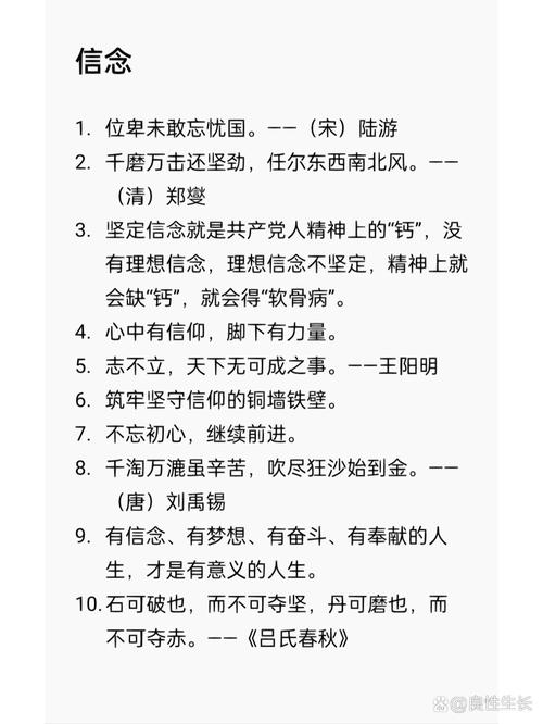 信仰的名言警句,信仰的名言警句正面-图2 信仰的名言警句,信仰的名言警句正面-图2