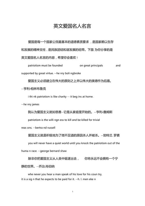 爱国英文名言,爱国英文名言警句-图1 爱国英文名言,爱国英文名言警句-图1