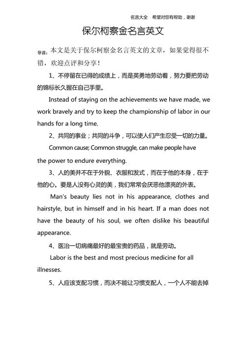 爱国英文名言,爱国英文名言警句-图3 爱国英文名言,爱国英文名言警句-图3