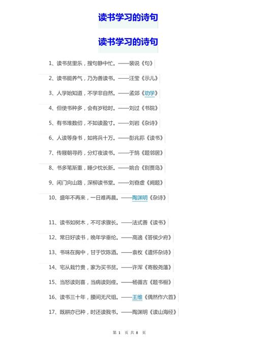 关于书籍的诗句名言,关于书籍的诗句名言有哪些-图1 关于书籍的诗句名言,关于书籍的诗句名言有哪些-图1