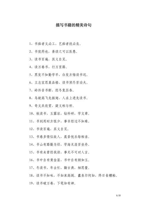关于书籍的诗句名言,关于书籍的诗句名言有哪些-图2 关于书籍的诗句名言,关于书籍的诗句名言有哪些-图2