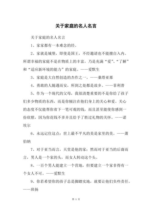 家庭 名言,家庭名言经典短句-图2 家庭 名言,家庭名言经典短句-图2