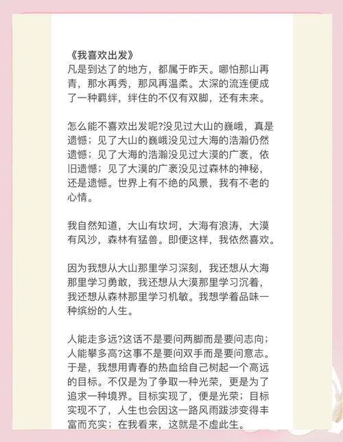 诗歌我喜欢，诗歌我喜欢出发的原文-图1