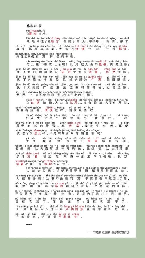 诗歌我喜欢，诗歌我喜欢出发的原文-图2