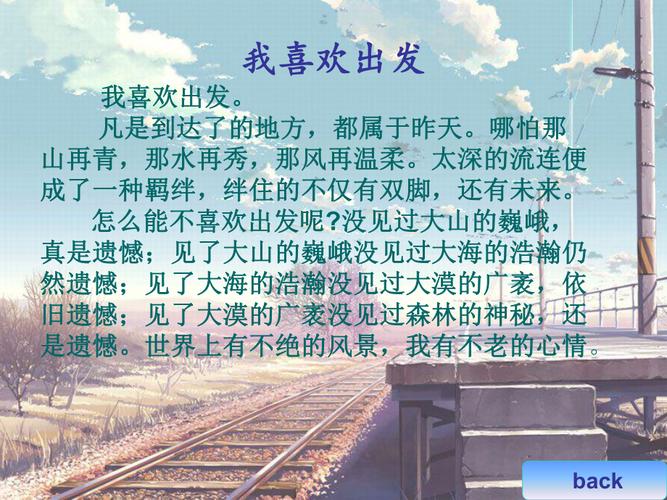 诗歌我喜欢，诗歌我喜欢出发的原文-图3