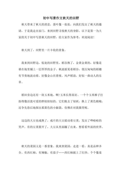 秋天的田野诗歌，秋天的田野诗歌仿写-图3