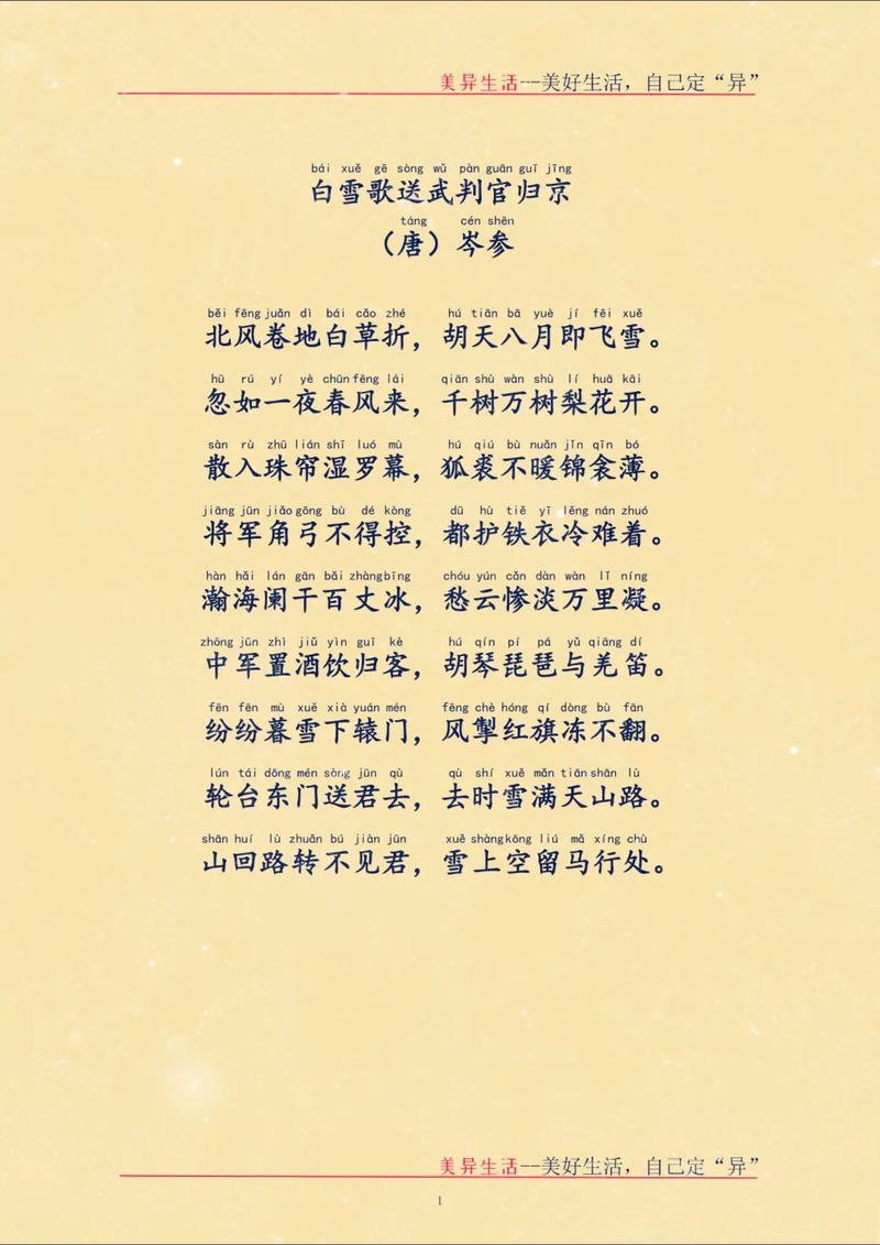 白雪诗歌，白雪诗歌朗诵-图1