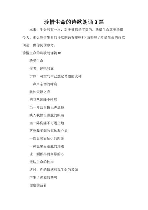 生命生命诗歌,诗歌,生命-图3 生命生命诗歌,诗歌,生命-图3