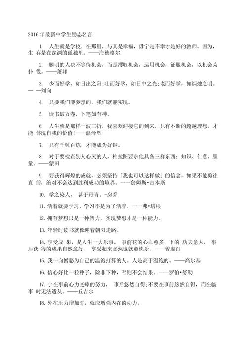 初三名言警句,初三名言警句摘抄大全-图3 初三名言警句,初三名言警句摘抄大全-图3