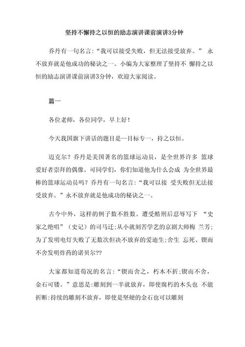 名人名言演讲稿，名人名言演讲稿三分钟-图2