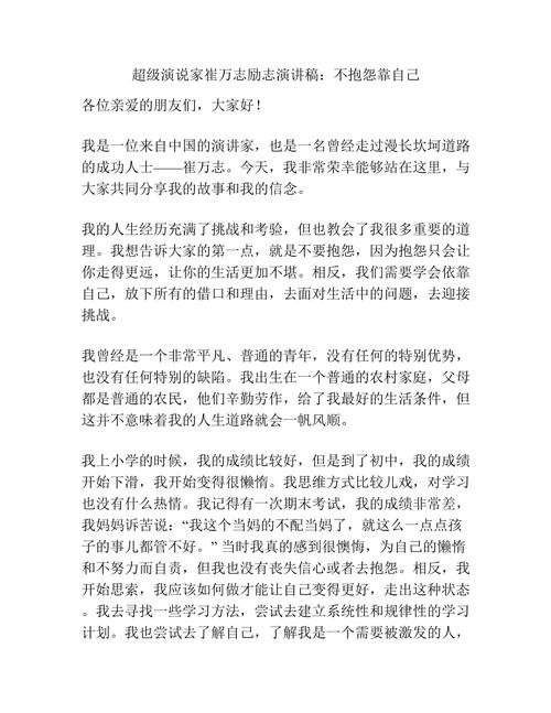 名人名言演讲稿，名人名言演讲稿三分钟-图3