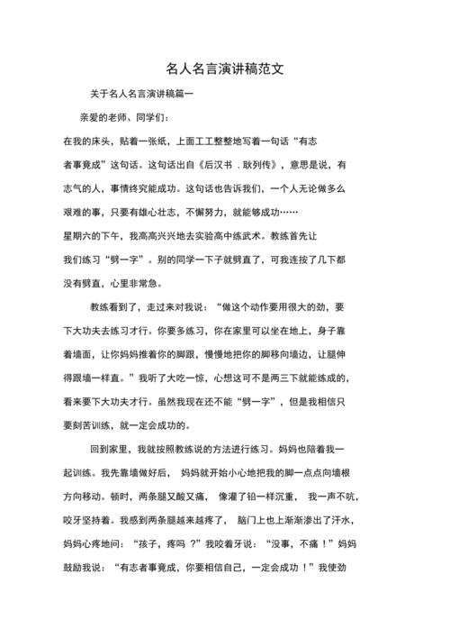 名人名言演讲稿，名人名言演讲稿三分钟-图1