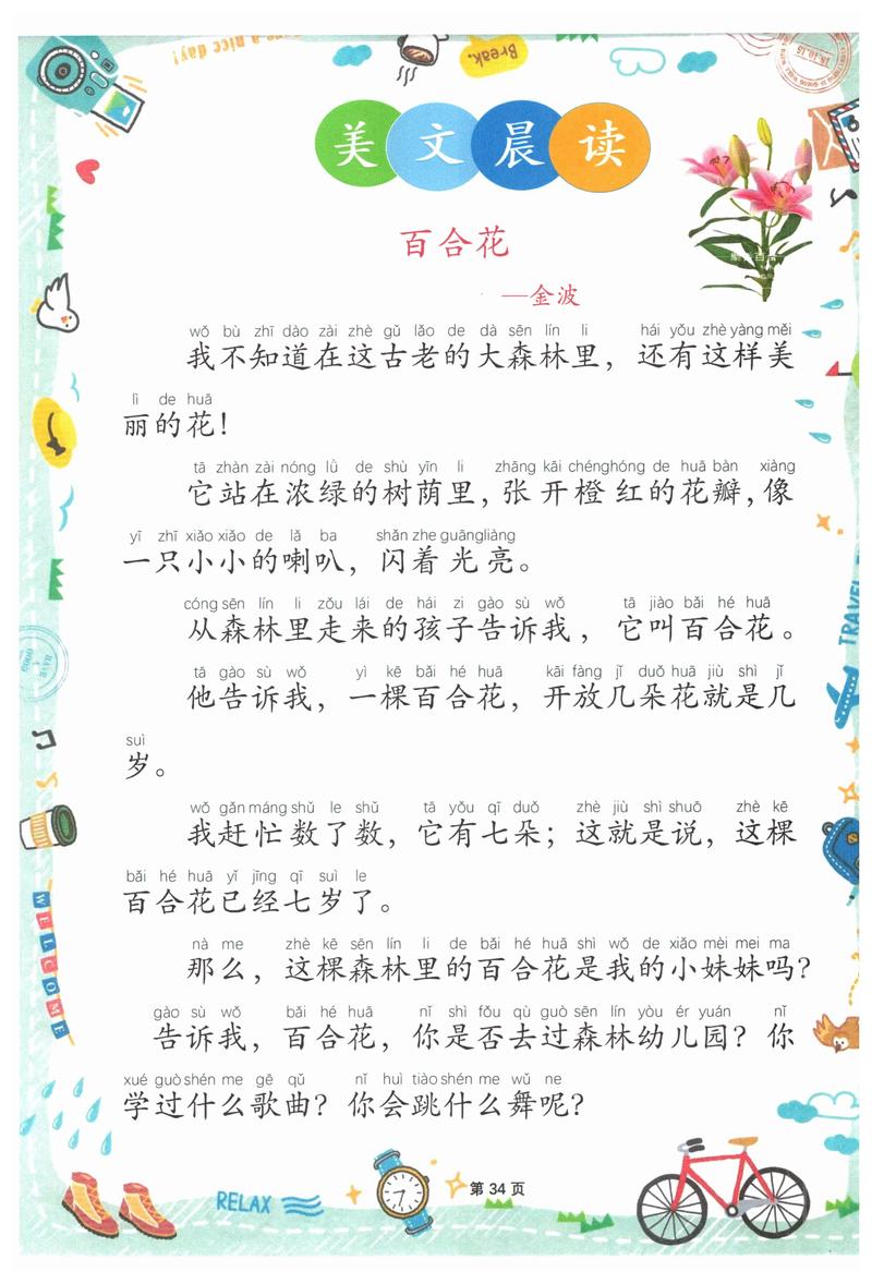 诗歌改编，百合花诗歌改编-图2