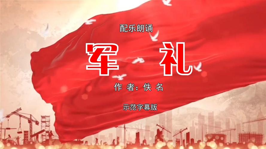 现代军旅诗歌，现代军旅诗歌朗诵背景音乐-图1