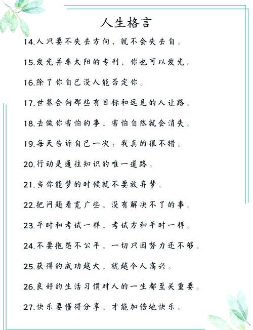 关于人生的名言警句-图2