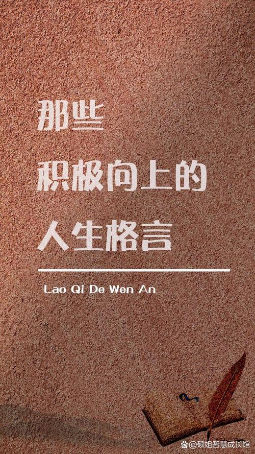 关于人生的名言警句-图3