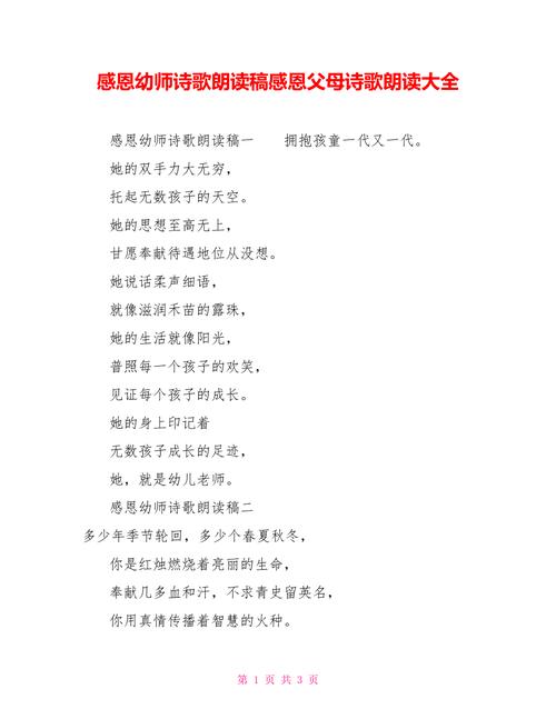 幼儿教师 诗歌,幼儿教师诗歌朗诵-图2 幼儿教师 诗歌,幼儿教师诗歌朗诵-图2