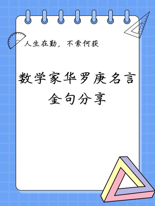 数学家的名人名言-图1 数学家的名人名言-图1