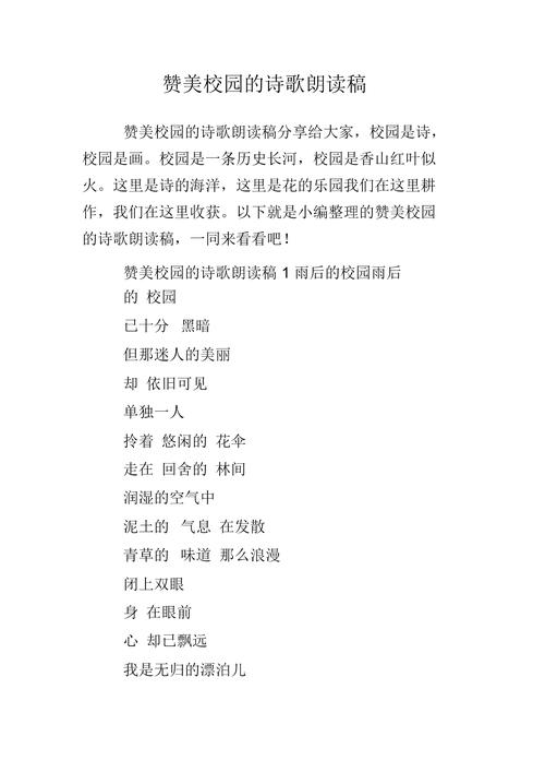 夸赞校园诗歌,夸赞校园诗歌的句子-图3 夸赞校园诗歌,夸赞校园诗歌的句子-图3