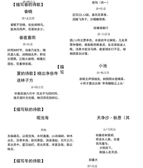 四季现代诗歌，四季现代诗歌100首-图3