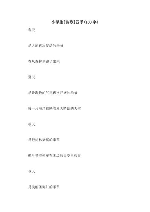 四季现代诗歌，四季现代诗歌100首-图2