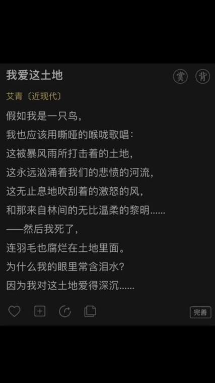 我爱这土地诗歌语言有何独特魅力？-图3