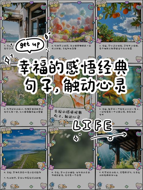 幸福的名言，幸福的名言警句-图2