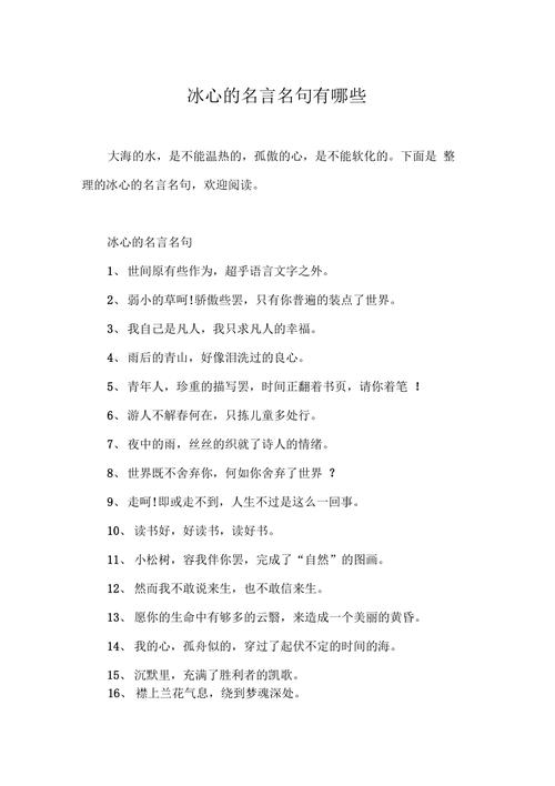冰心的名言作文，冰心名言作文模仿创造-图2
