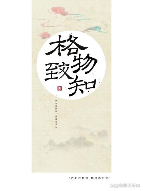 知的名言,格物致知的名言-图1 知的名言,格物致知的名言-图1