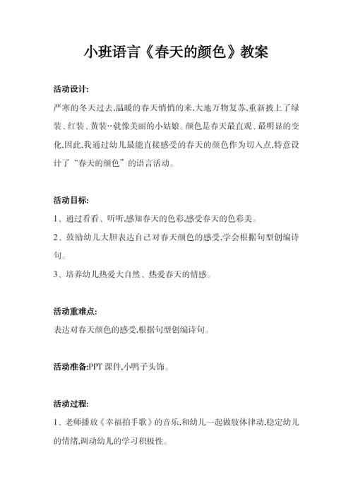 春天的色彩幼儿诗歌,春天的色彩幼儿诗歌大全-图1 春天的色彩幼儿诗歌,春天的色彩幼儿诗歌大全-图1