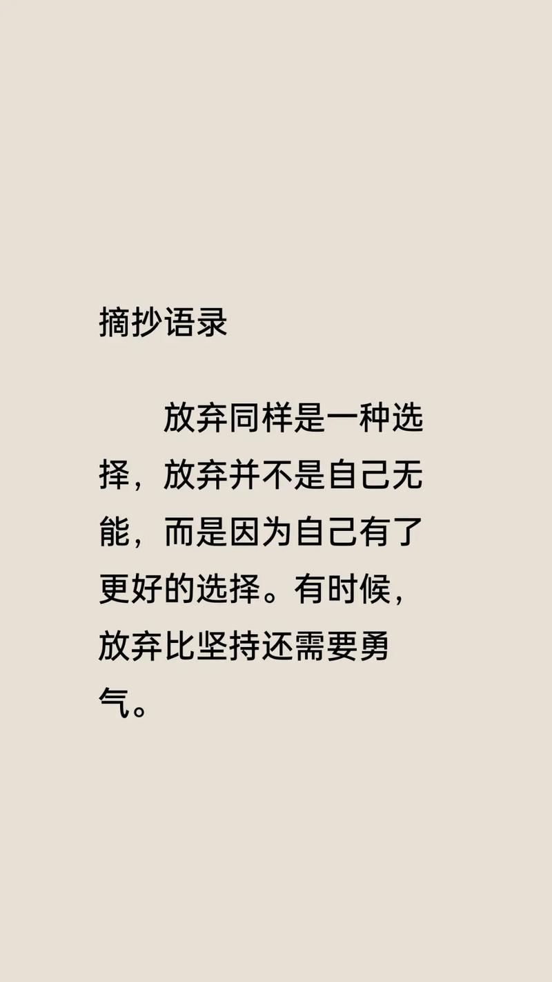 放弃也是一种美名言，放弃也是一种美名言警句-图3