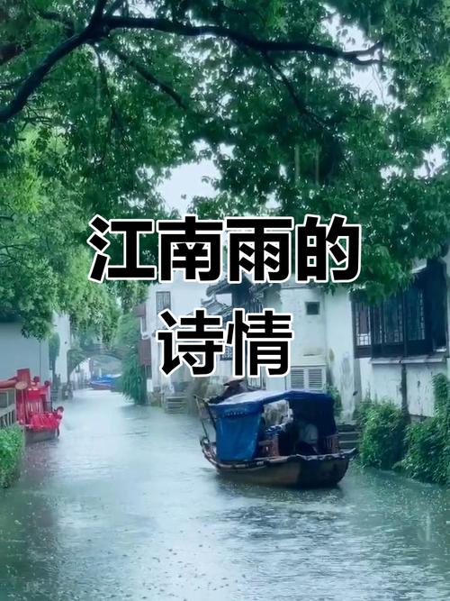 江南雨的诗,藏着怎样的江南魂?-图2 江南雨的诗,藏着怎样的江南魂?-图2
