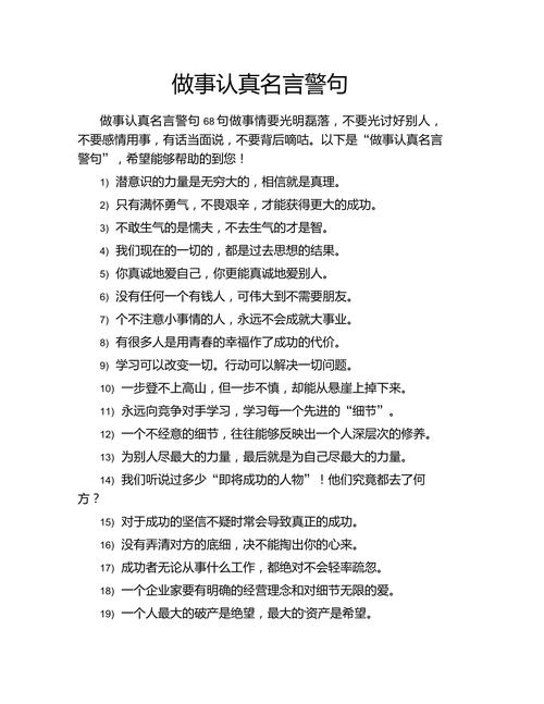 做事 名言，做事名言-图1