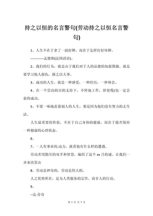 做事 名言，做事名言-图2