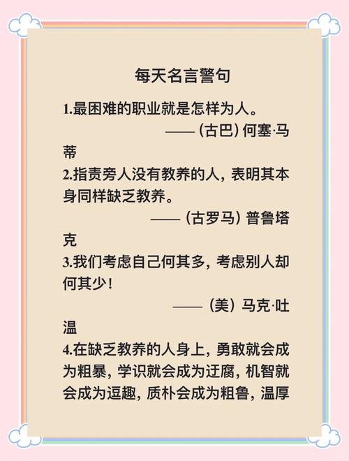 做事 名言，做事名言-图3