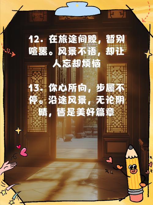 旅游名言名句,旅游名言名句经典语录-图1 旅游名言名句,旅游名言名句经典语录-图1