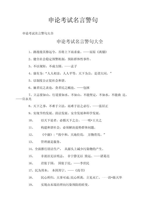 申论大作文名言警句,申论大作文名言警句素材-图2 申论大作文名言警句,申论大作文名言警句素材-图2