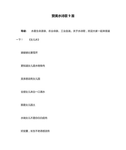 关于节水小诗歌,关于节水小诗歌有哪些-图2 关于节水小诗歌,关于节水小诗歌有哪些-图2